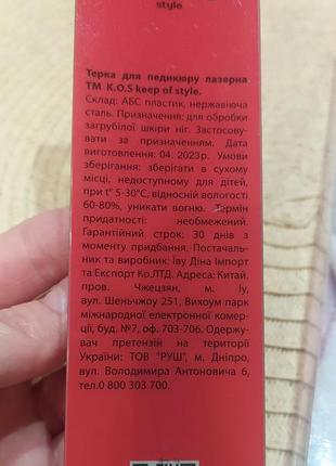 Терка для педикюру лазерна "k.o.s."/ пилочка для ніг від мазолей та натоптишів5 фото