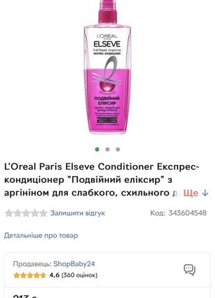 L'oreal paris elseve conditioner экспресс-кондиционер "двойной эликсир"1 фото