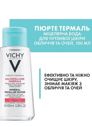 Сумка с минисредствами vichy (дорожный набор)
