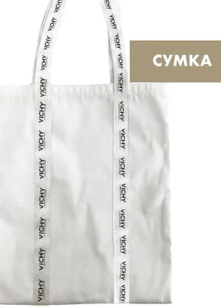 Сумка с минисредствами vichy (дорожный набор)