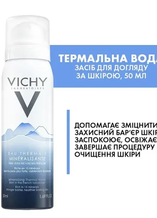 Сумка с минисредствами vichy (дорожный набор)