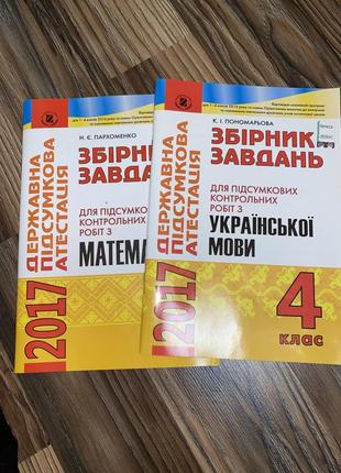 Сборник задач 4 класс