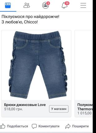 Ціна дня штани,джегенсы, лосини chicco