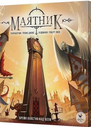 Настільна гра маятник (pendulum) (російською)