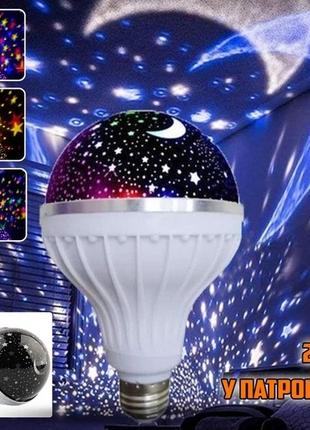 Лампа проєктор зоряного неба на патрон e27 star master bulb601-hx 6вт, нічник, 3 кольори світіння, 220 в