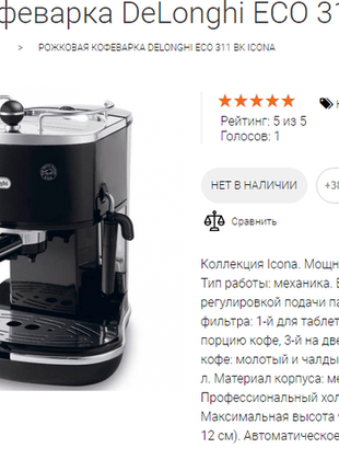 Кофеварка рожковая delonghi eco311.bk  рожковая (эспрессо) вид используемого кофе:  молотый приготов1 фото