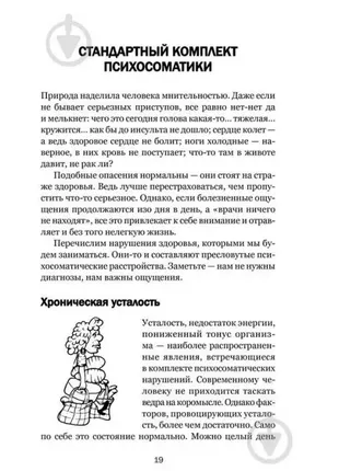 Стражний олександр «хвороби, в які грають люди. сам собі психотерапевт»6 фото