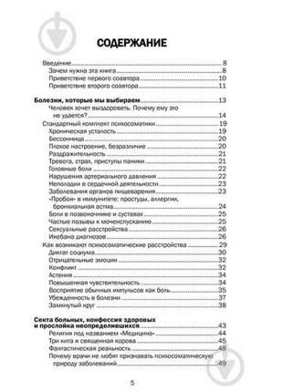 Стражний олександр «хвороби, в які грають люди. сам собі психотерапевт»3 фото