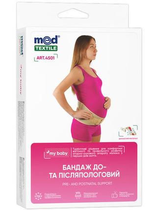 Бандаж до- и послеродовой, medtextile mybaby, l