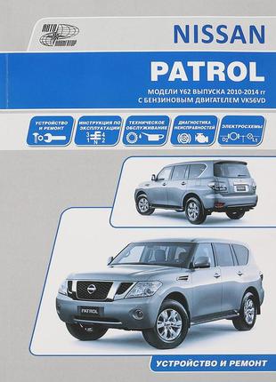 Nissan patrol y62. руководство по ремонту и эксплуатации. книга