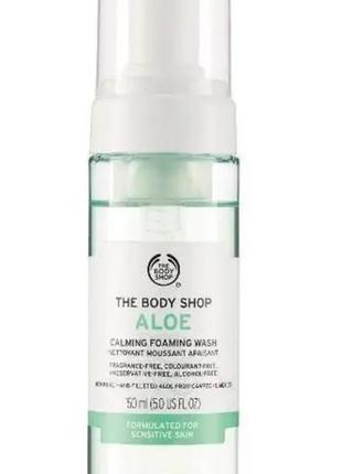 Успокаивающая очищающая пенка «алое» the body shop, 150 ml