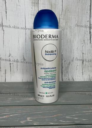 Bioderma nodé p apaisant шампунь заспокійливий проти лупи node p
