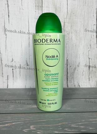 Bioderma nodé a apaisant заспокійливий шампунь node a 400