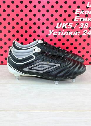 Бутси umbro
