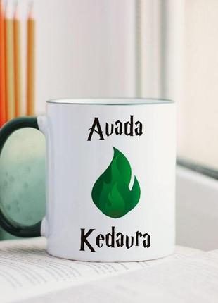 Чашка avada kedavra