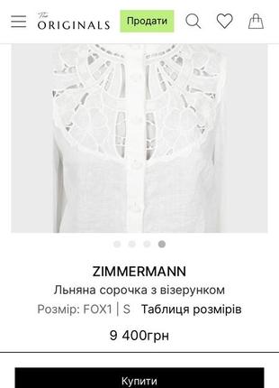 Дизайнерская рубашка австралийского бренда «zimmermann» оригинал3 фото