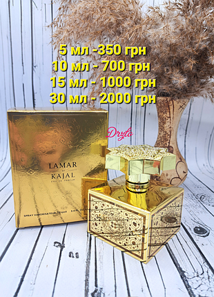 🍍оригінал 🍍розпив унісекс kajal perfumes paris lamar