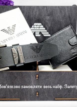 Ремінь armani, гаманець шкіряний армані, подарунковий набір armani, шкіряний пасок та гаманець armani, чоловічий1 фото