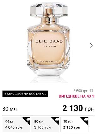 Ellie saab 30 ml парфум мл жіночий можливий обмін розгляну