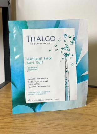 Thalgo маска миттєве зволоження "морська ін'єкція" thirst quenching shot Navy mask