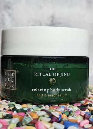 💚 сольовий скраб для тіла з магнієм rituals the ritual of jing relaxing body scrub