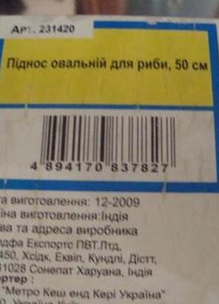 Большой поднос - блюдо для рыбы металл индия9 фото