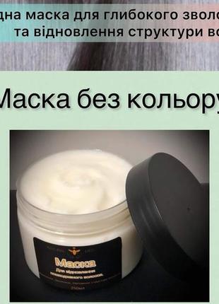 Маска для блеска и волос