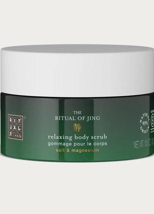 Скраб для тіла rituals the ritual of jing body scrub salt and magnesium