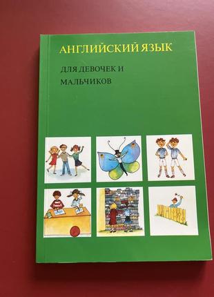 Книга для детей с английским языком