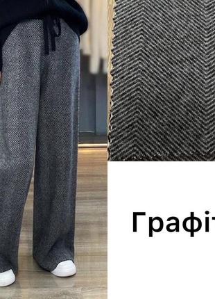 Штаны кашемир