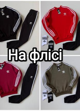 Adidas спортивный костюм теплый зимний на флисе премиум качество разные цвета унисекс