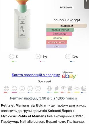 Туалетна вода bvlgari petits et mamans 100ml6 фото