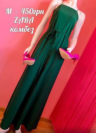 Комбинезон zara