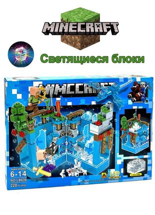 Лего майнкрафт подводная крепость, свет. блоки, 228 деталей. lego minecraft