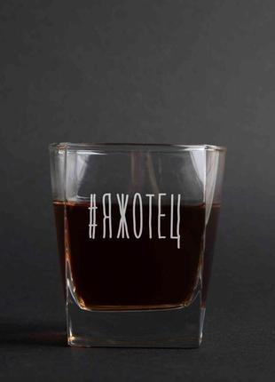 Склянка для віскі «#яжотец» ru крафтова коробка