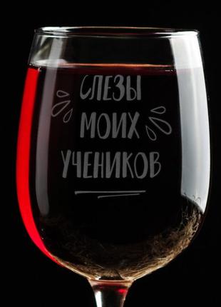 Бокал для вина "слезы моих учеников" ru крафтовая коробка3 фото