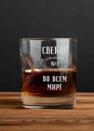 Склянка з кулею «свекор №1 во всем мире» для віскі ru, тубус зі шпону