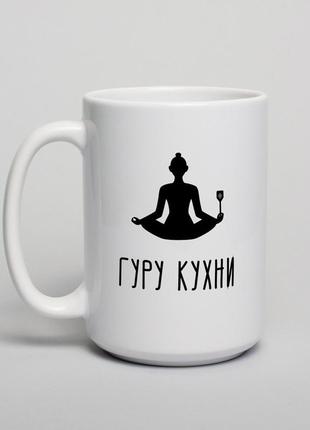 Чашка "гуру кухни", російська