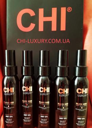 Chi luxury black seed dry oil 89 ml масло чорного кмину для волосся2 фото