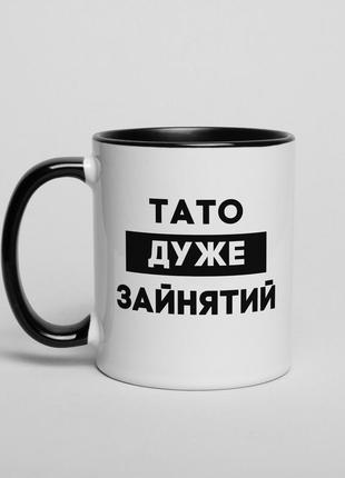 Чашка "тато дуже зайнятий", українська