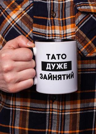 Чашка "тато дуже зайнятий", українська3 фото