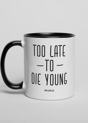 Кружка "too late to die young", англійська