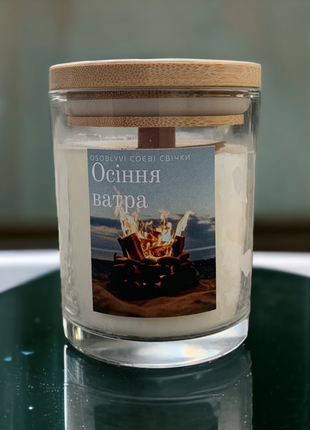Натуральна парфюмована свічка ручної роботи з соєвого воску в скляному стакані з осіння ватра