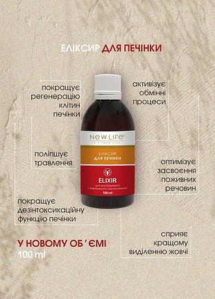 Новинка!!!!элексир для печени в новом объеме 100 ml