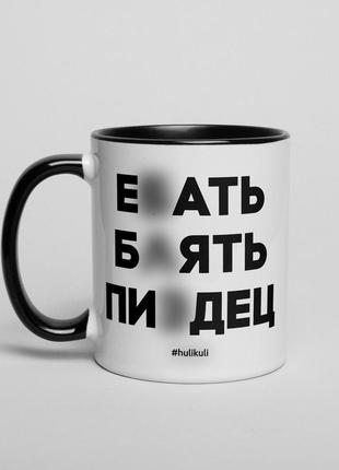 Кружка "е*ать б*ять пиз*ец", російська