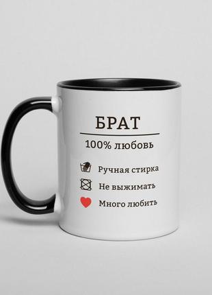 Чашка "брат - 100% любовь", російська
