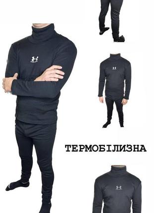 Термобелье мужское на флисе under armour. термобелье с горловиной чёрное