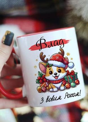 Новогодняя именноя чашка