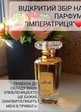 Парфумована вода дл жінок