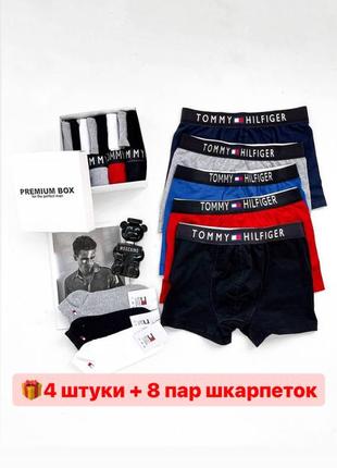 Подарочный набор мужских трусов боксеров tommy hilfiger томми хилфигер 4 штуки + 8 пар носков